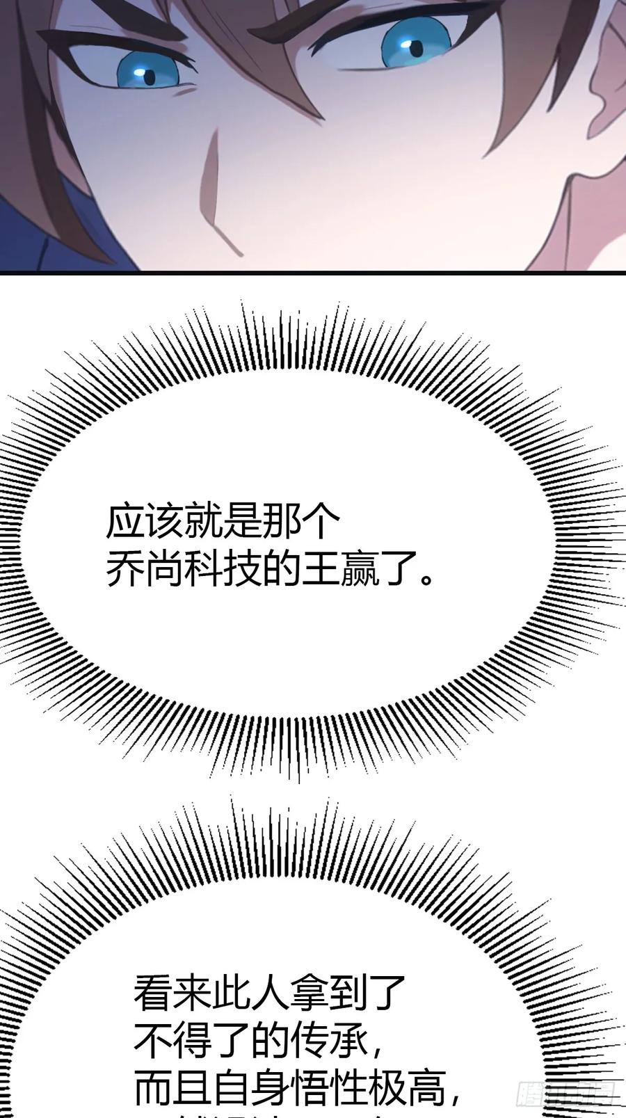 修仙归来在校园 第二季 - 第92话 大佬给楚毅跪了！ - 第81张图