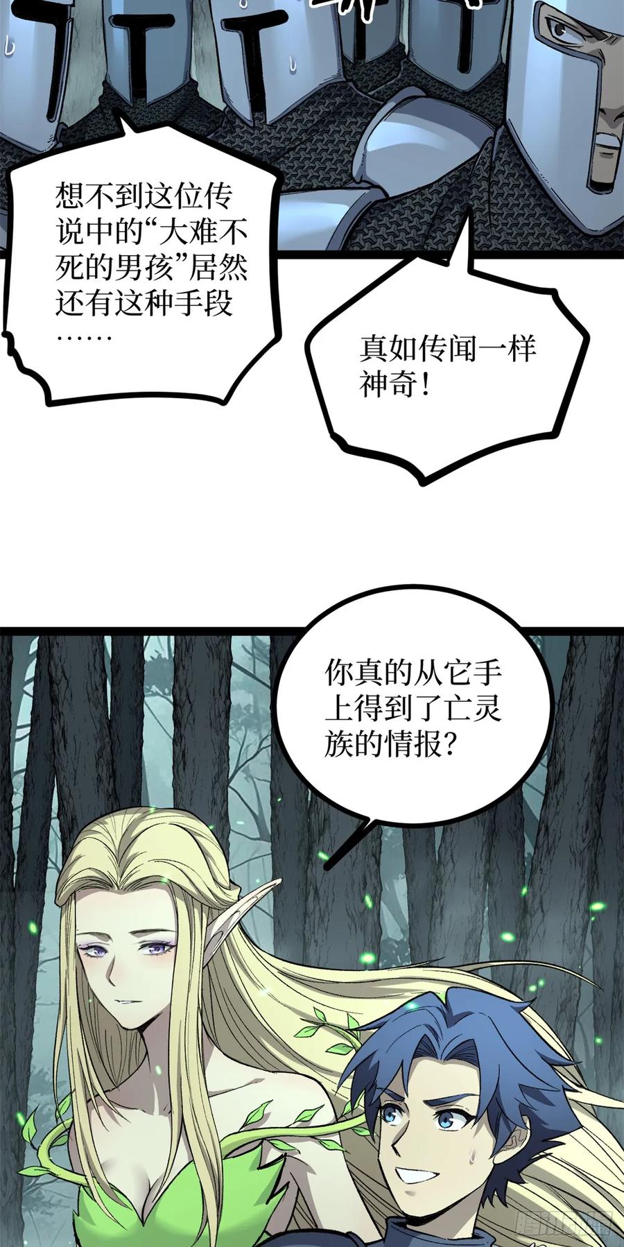 《万界守门人》50 卖火柴的小男孩 第32页