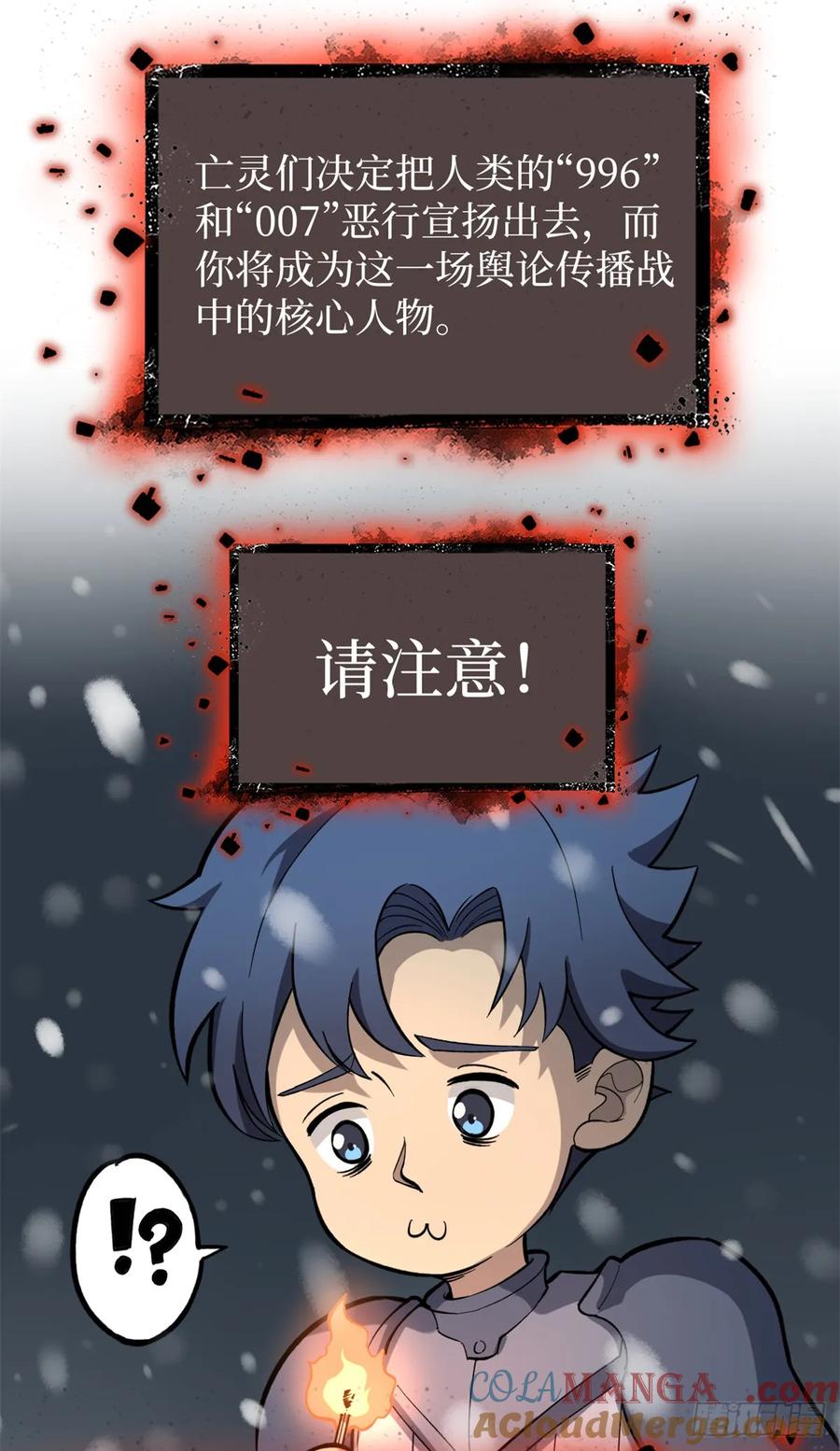 《万界守门人》50 卖火柴的小男孩 第5页