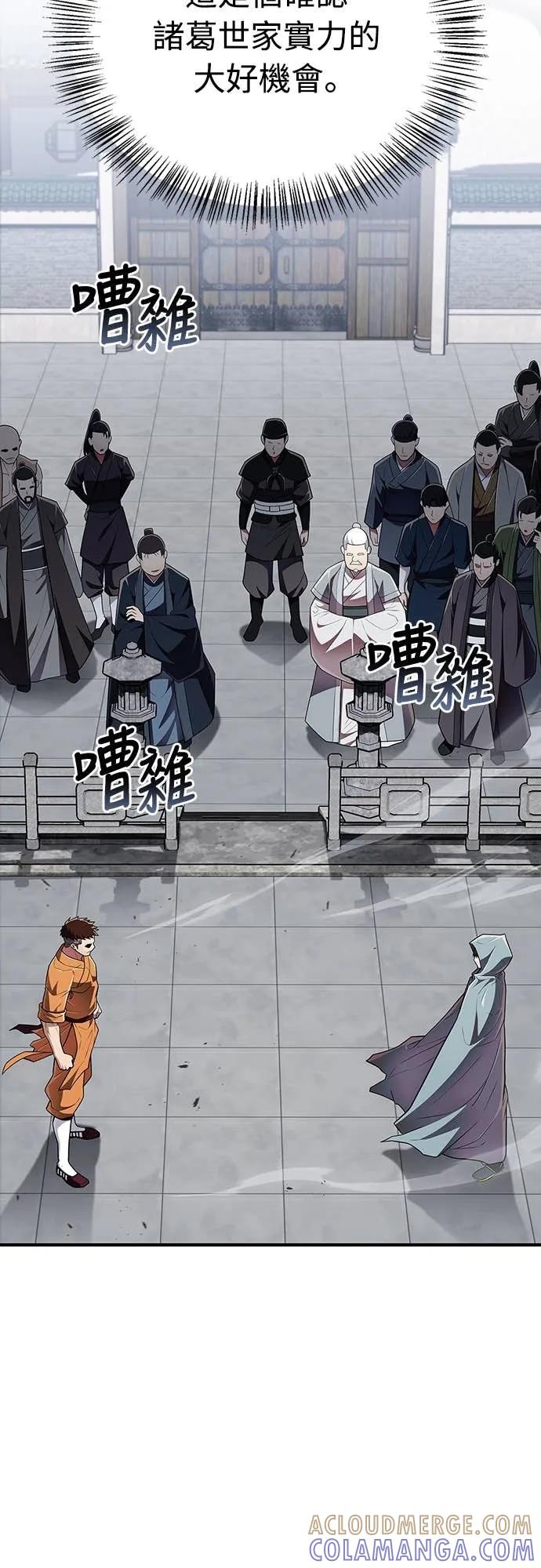 《少林天才健身课》第51话 诸葛真熙 第67页