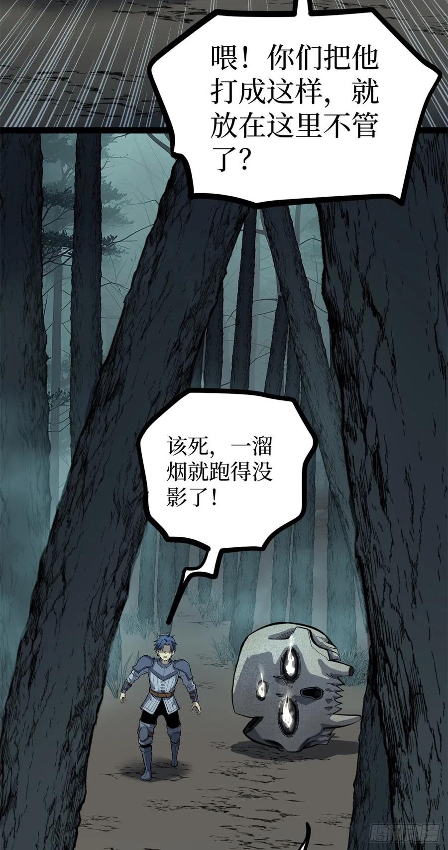 《万界守门人》50 卖火柴的小男孩 第18页