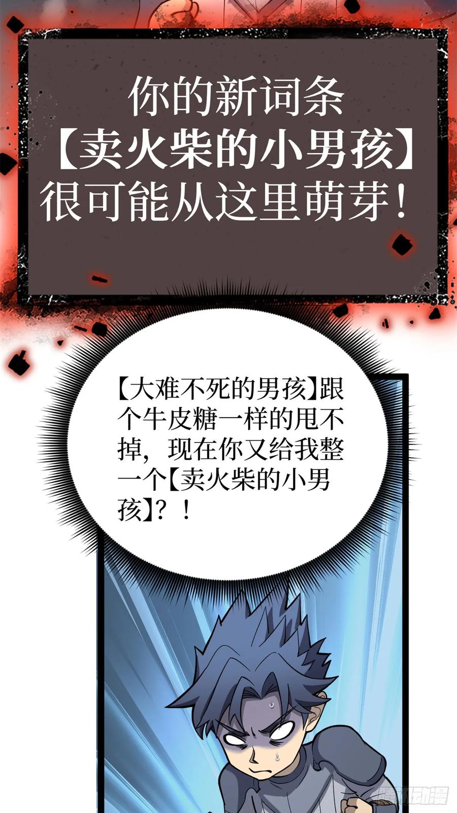 《万界守门人》50 卖火柴的小男孩 第6页