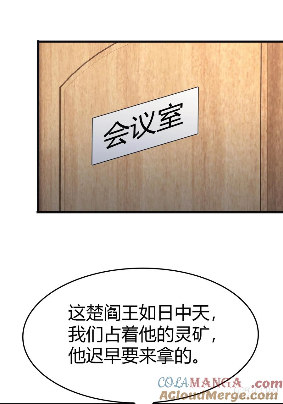 修仙归来在校园 第二季 - 第92话 大佬给楚毅跪了！ - 第55张图