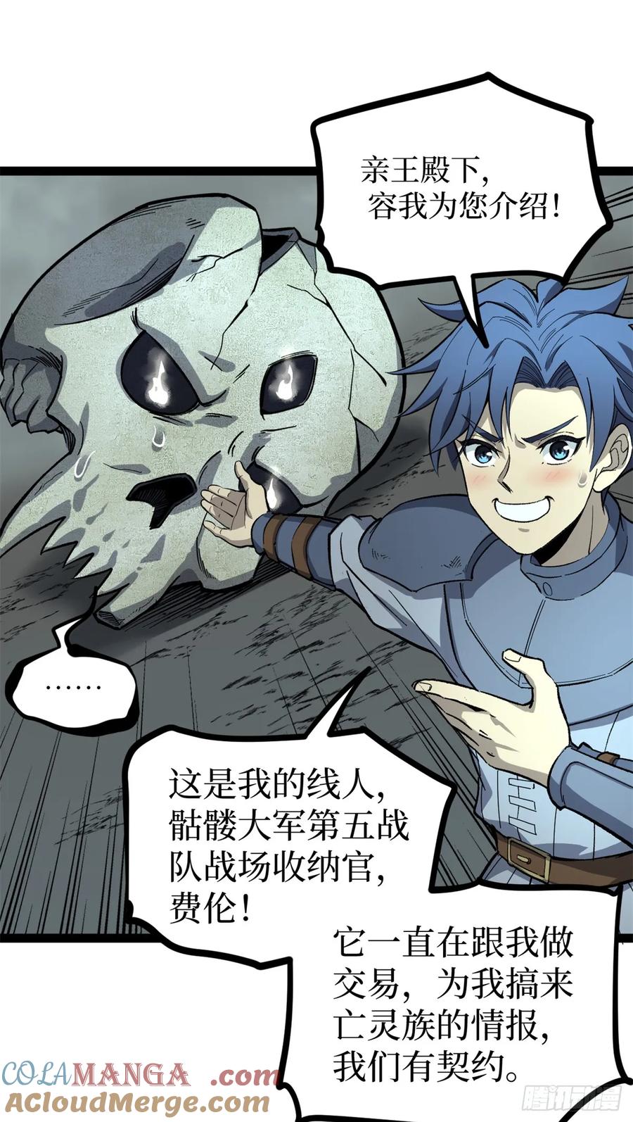 《万界守门人》50 卖火柴的小男孩 第29页