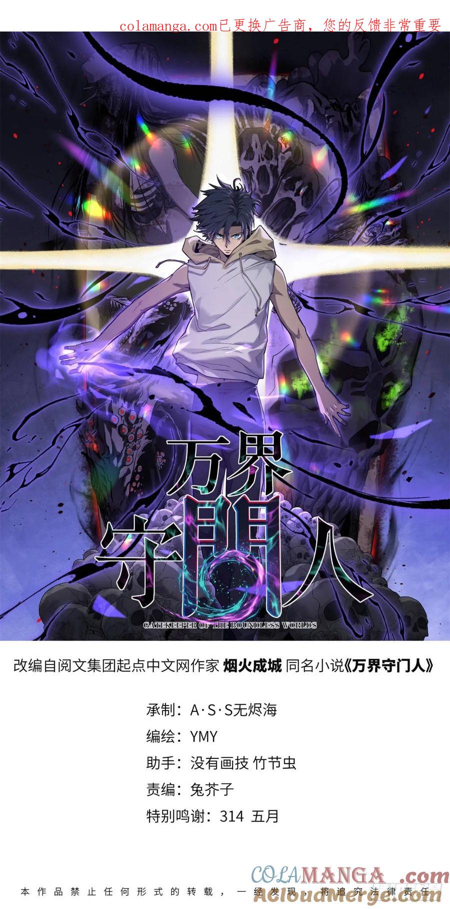 《万界守门人》50 卖火柴的小男孩 第1页