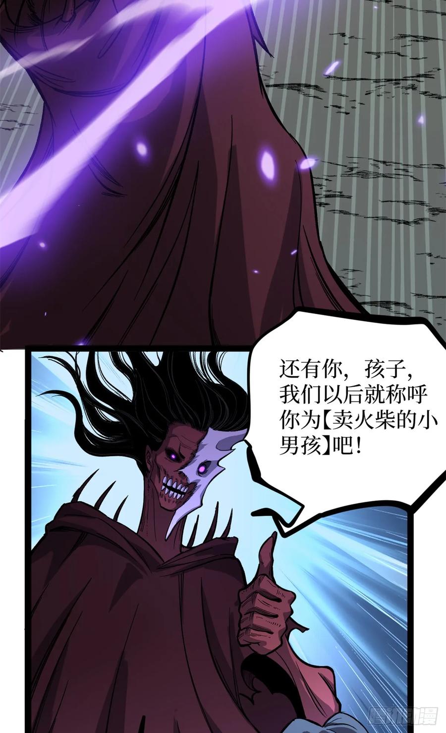 《万界守门人》50 卖火柴的小男孩 第14页