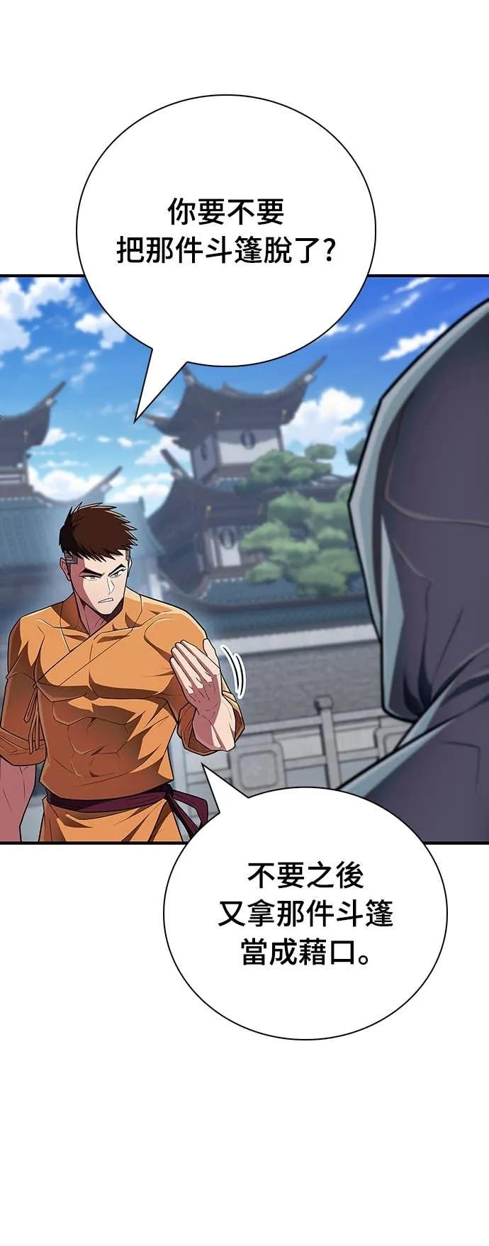 《少林天才健身课》第51话 诸葛真熙 第68页