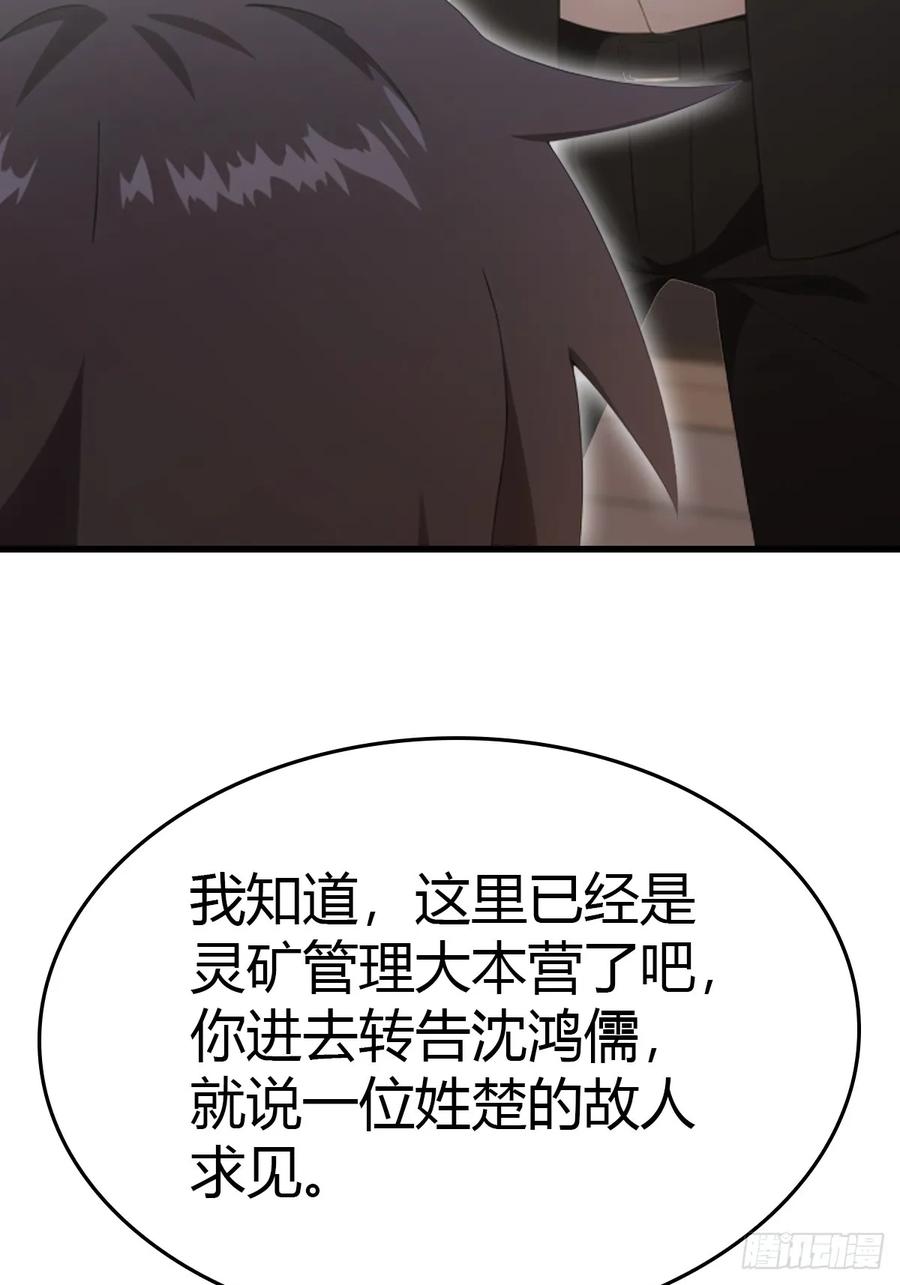 修仙归来在校园 第二季 - 第92话 大佬给楚毅跪了！ - 第50张图