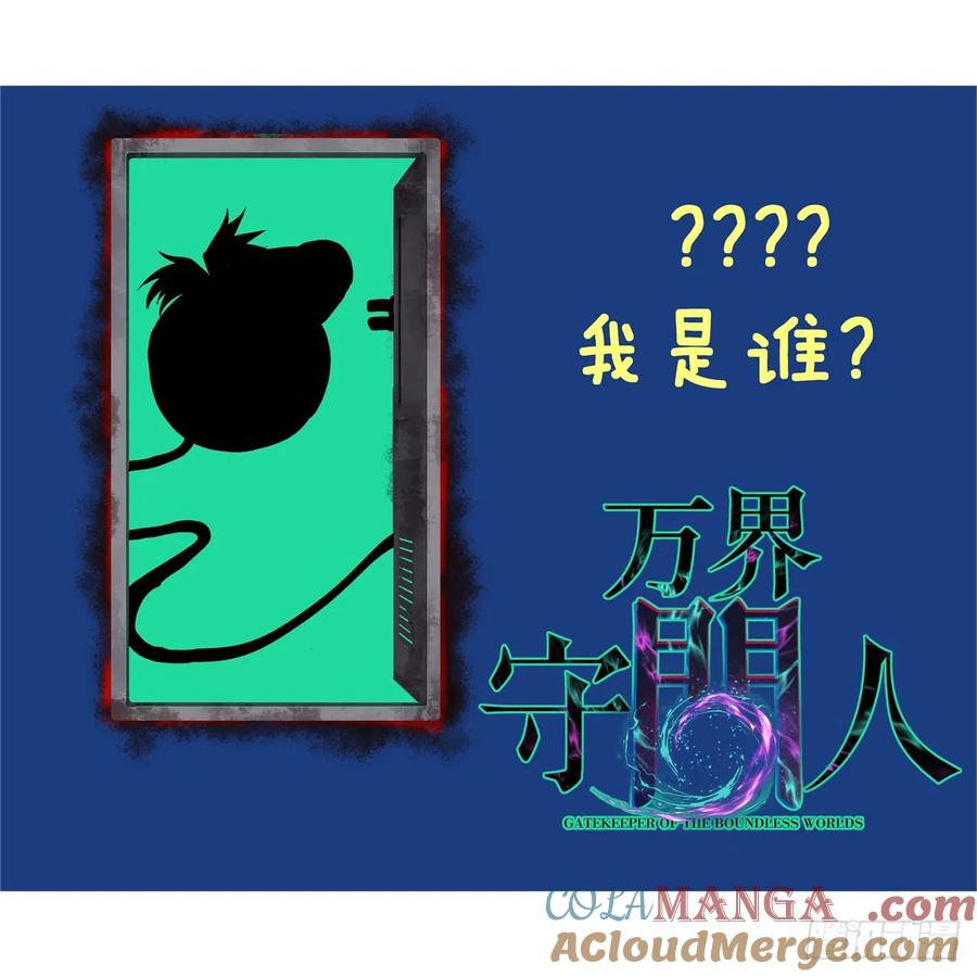 《万界守门人》50 卖火柴的小男孩 第37页