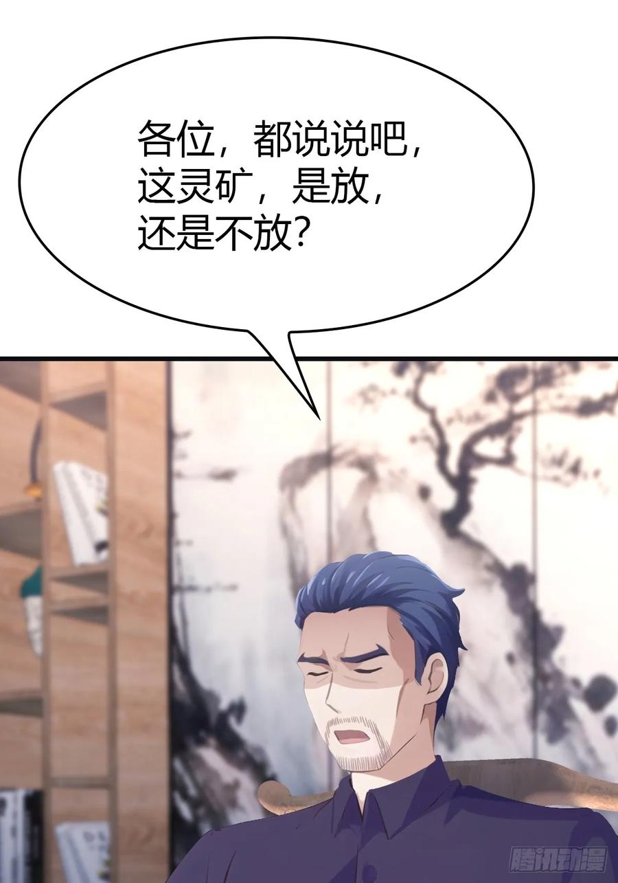 修仙归来在校园 第二季 - 第92话 大佬给楚毅跪了！ - 第57张图