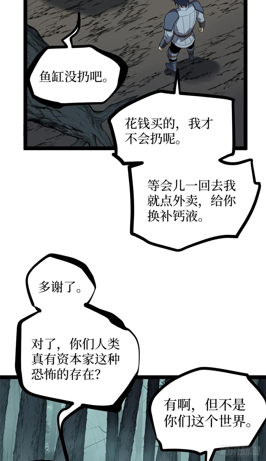 《万界守门人》50 卖火柴的小男孩 第20页