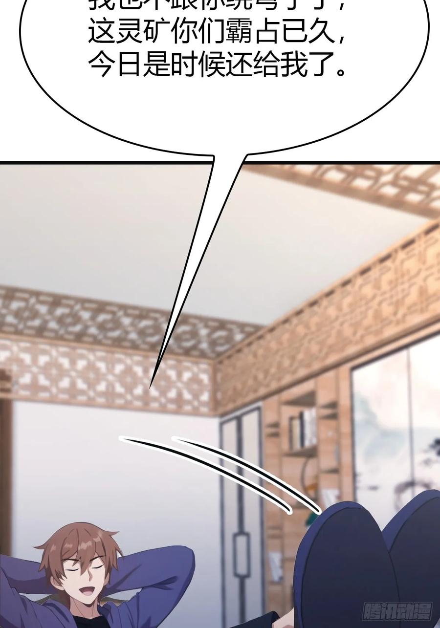 修仙归来在校园 第二季 - 第92话 大佬给楚毅跪了！ - 第87张图