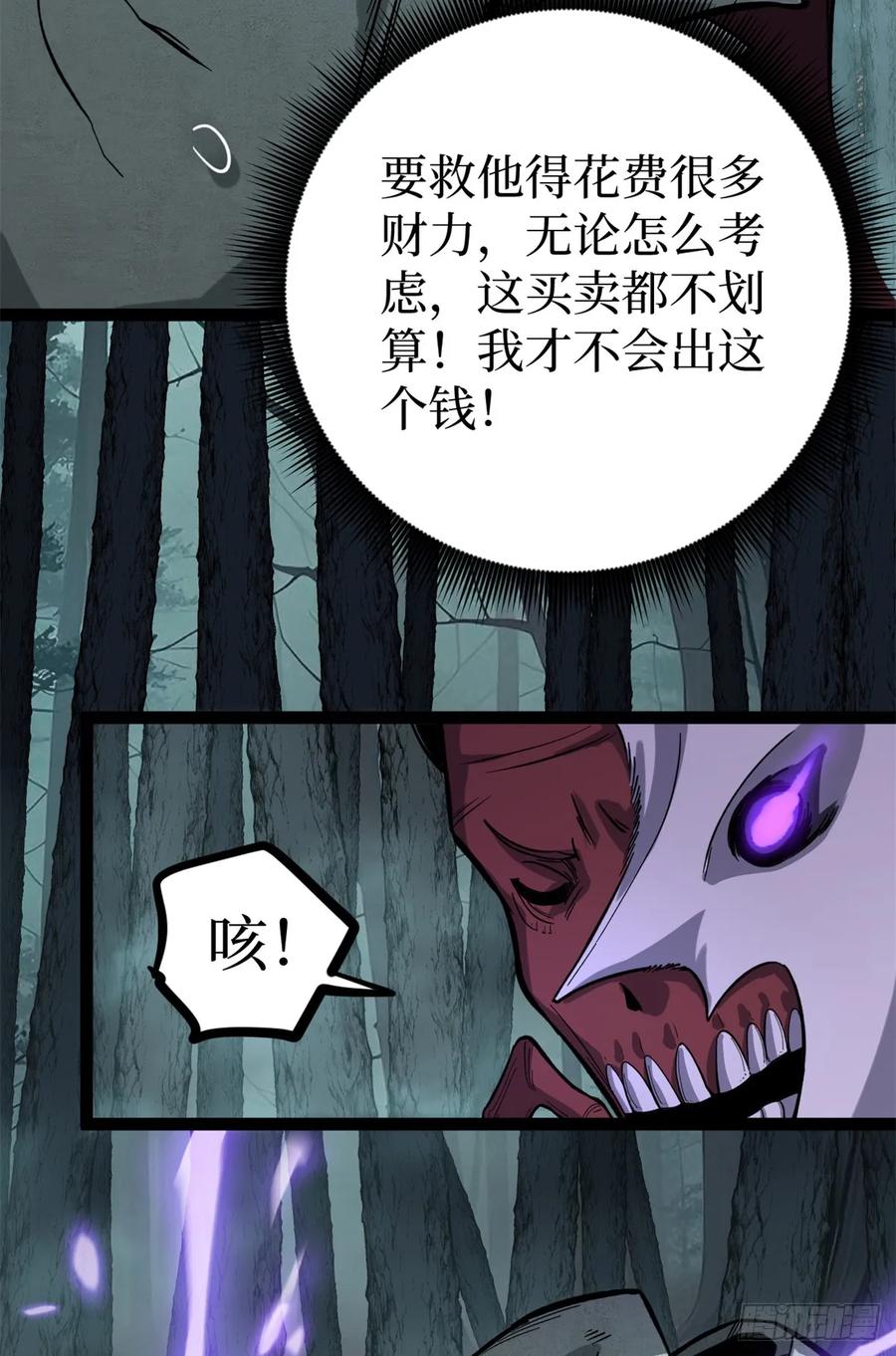 《万界守门人》50 卖火柴的小男孩 第12页