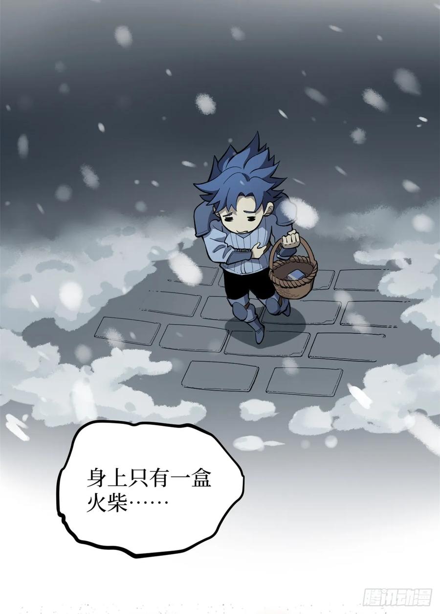《万界守门人》50 卖火柴的小男孩 第4页