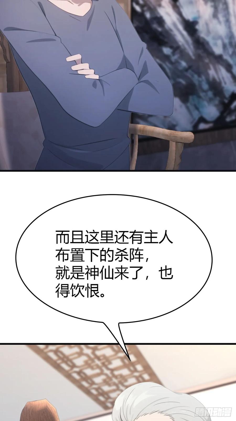 修仙归来在校园 第二季 - 第92话 大佬给楚毅跪了！ - 第62张图