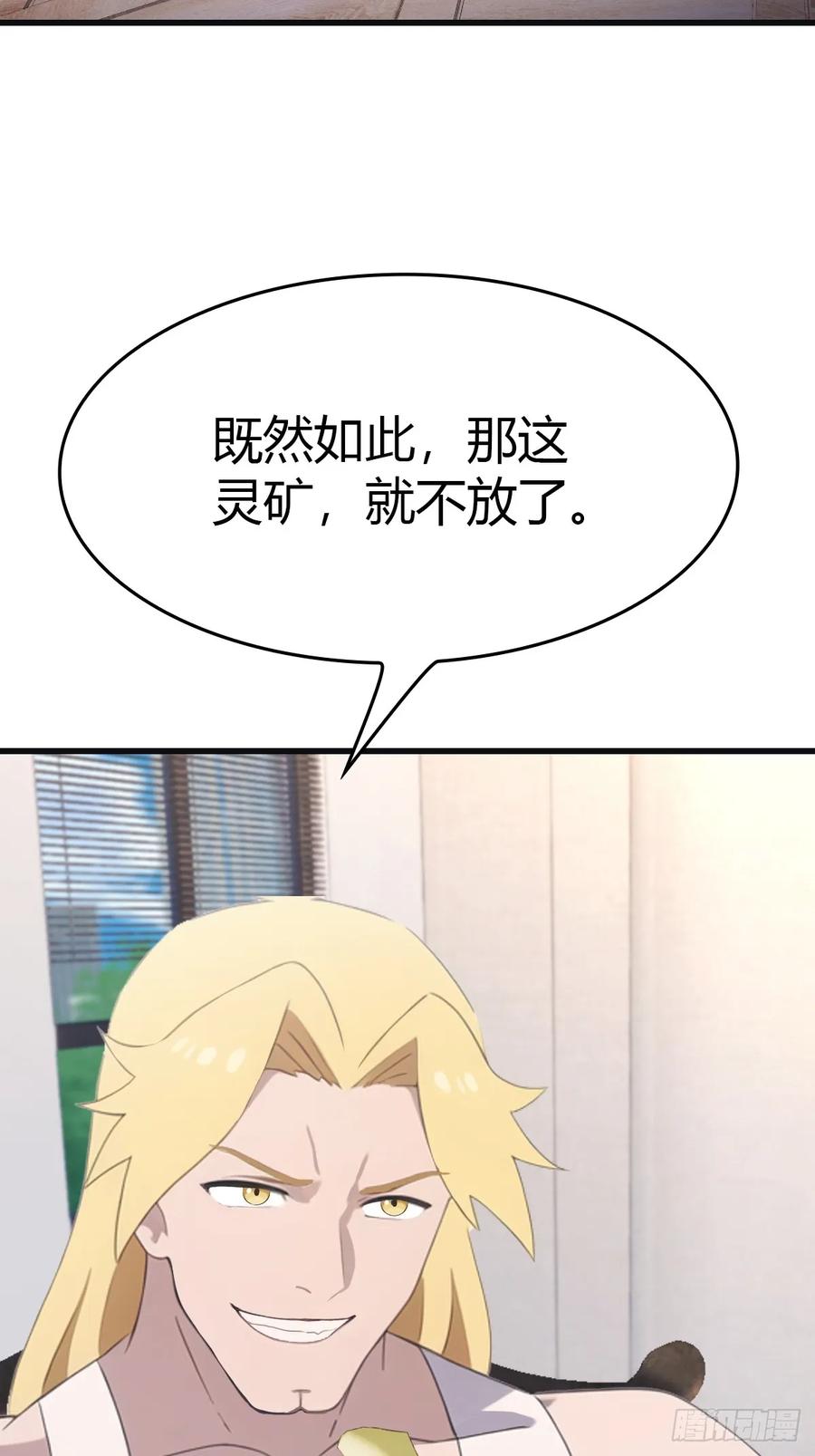 修仙归来在校园 第二季 - 第92话 大佬给楚毅跪了！ - 第65张图