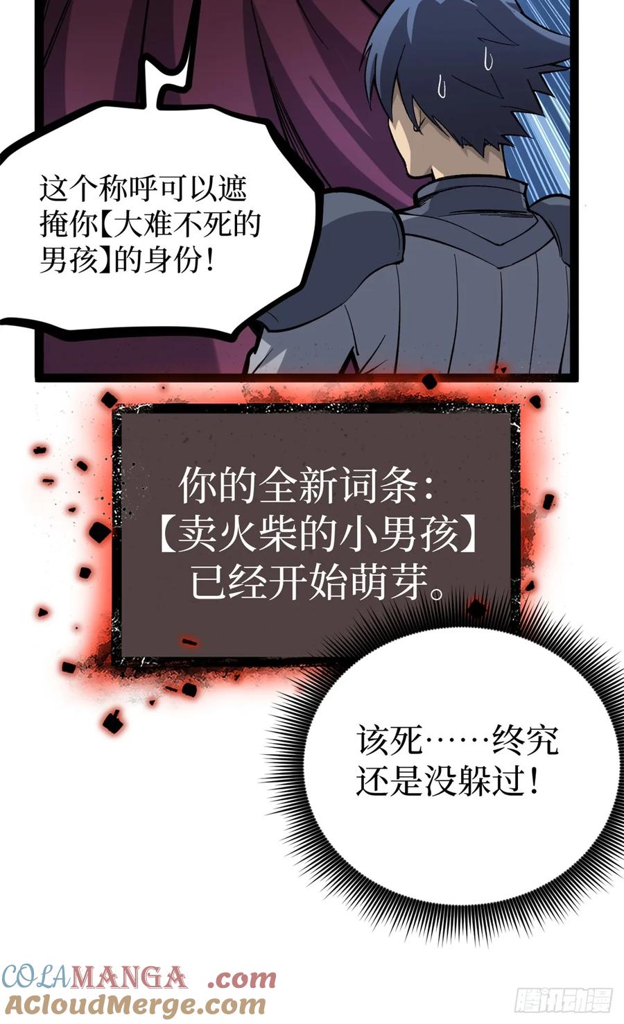 《万界守门人》50 卖火柴的小男孩 第15页