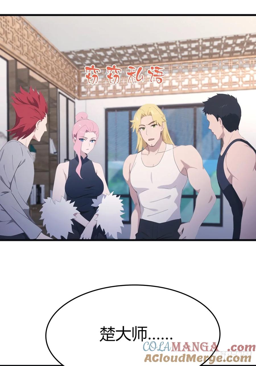 修仙归来在校园 第二季 - 第92话 大佬给楚毅跪了！ - 第91张图