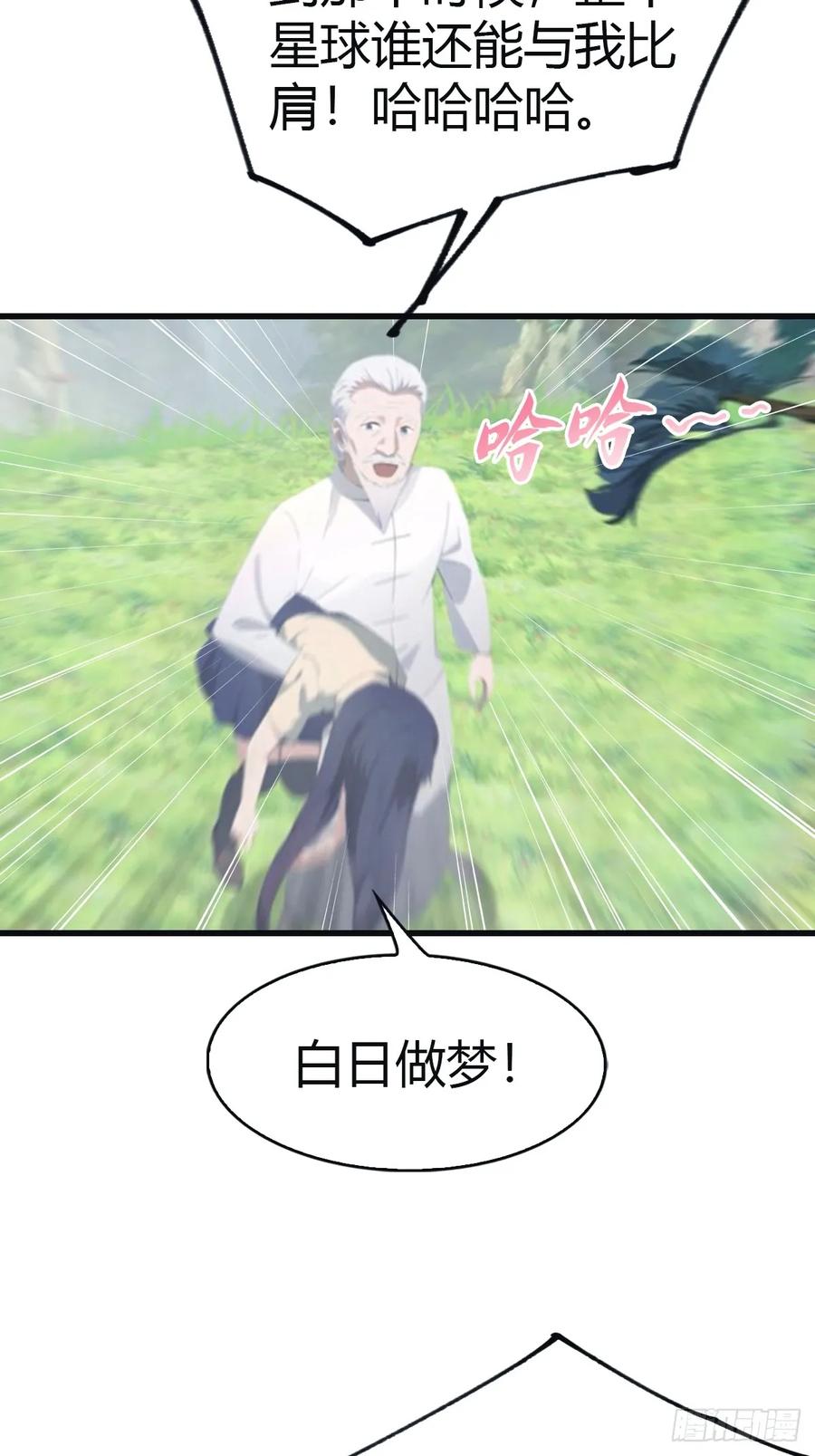 修仙归来在校园 第二季 - 第96话 宴会上的阴谋 - 第29张图