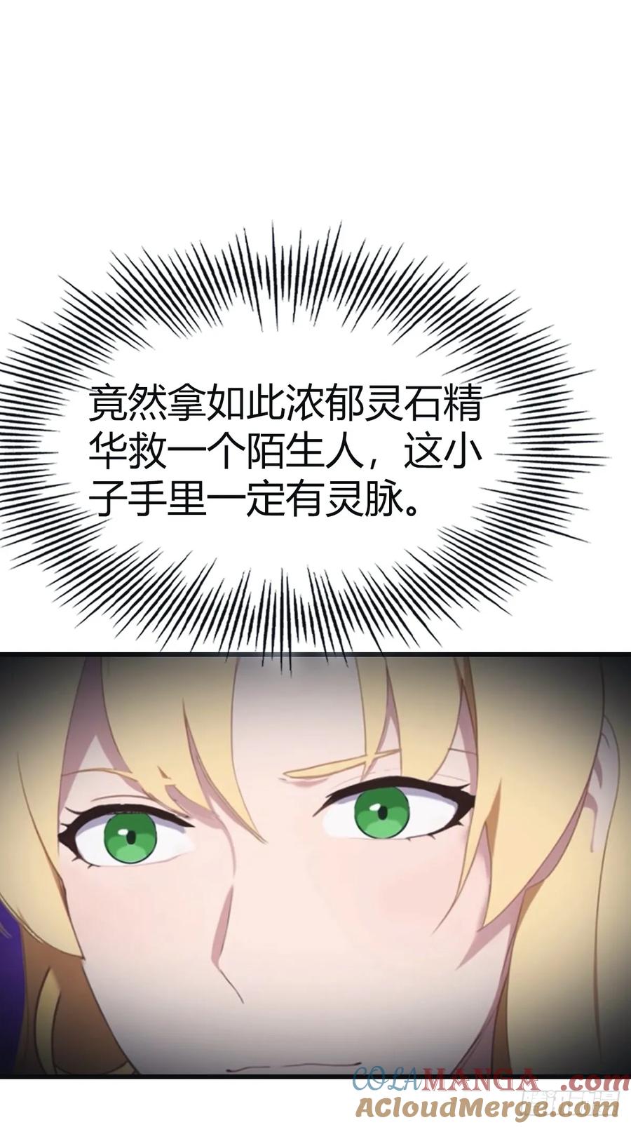 修仙归来在校园 第二季 - 第96话 宴会上的阴谋 - 第25张图