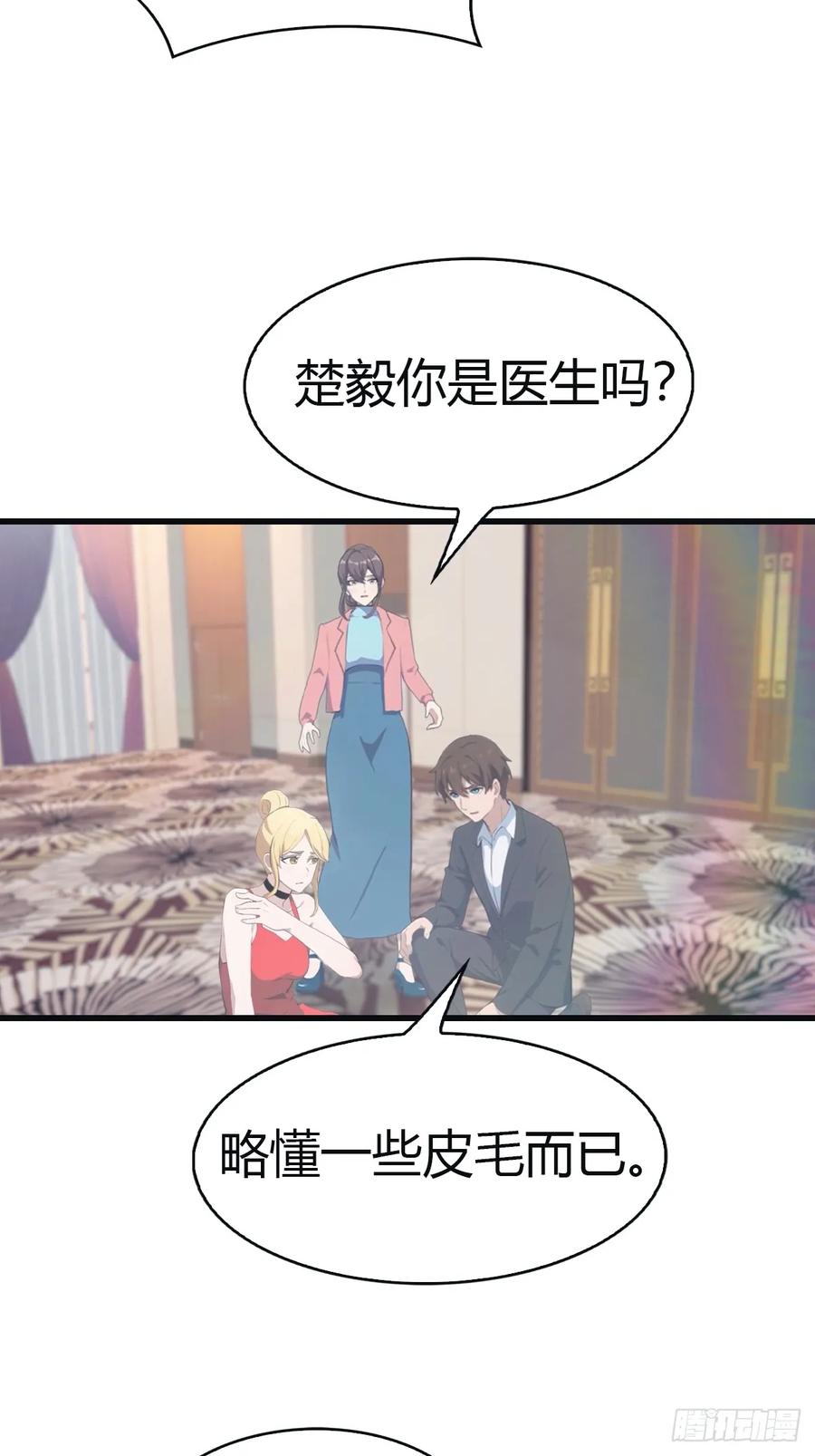 修仙归来在校园 第二季 - 第96话 宴会上的阴谋 - 第21张图