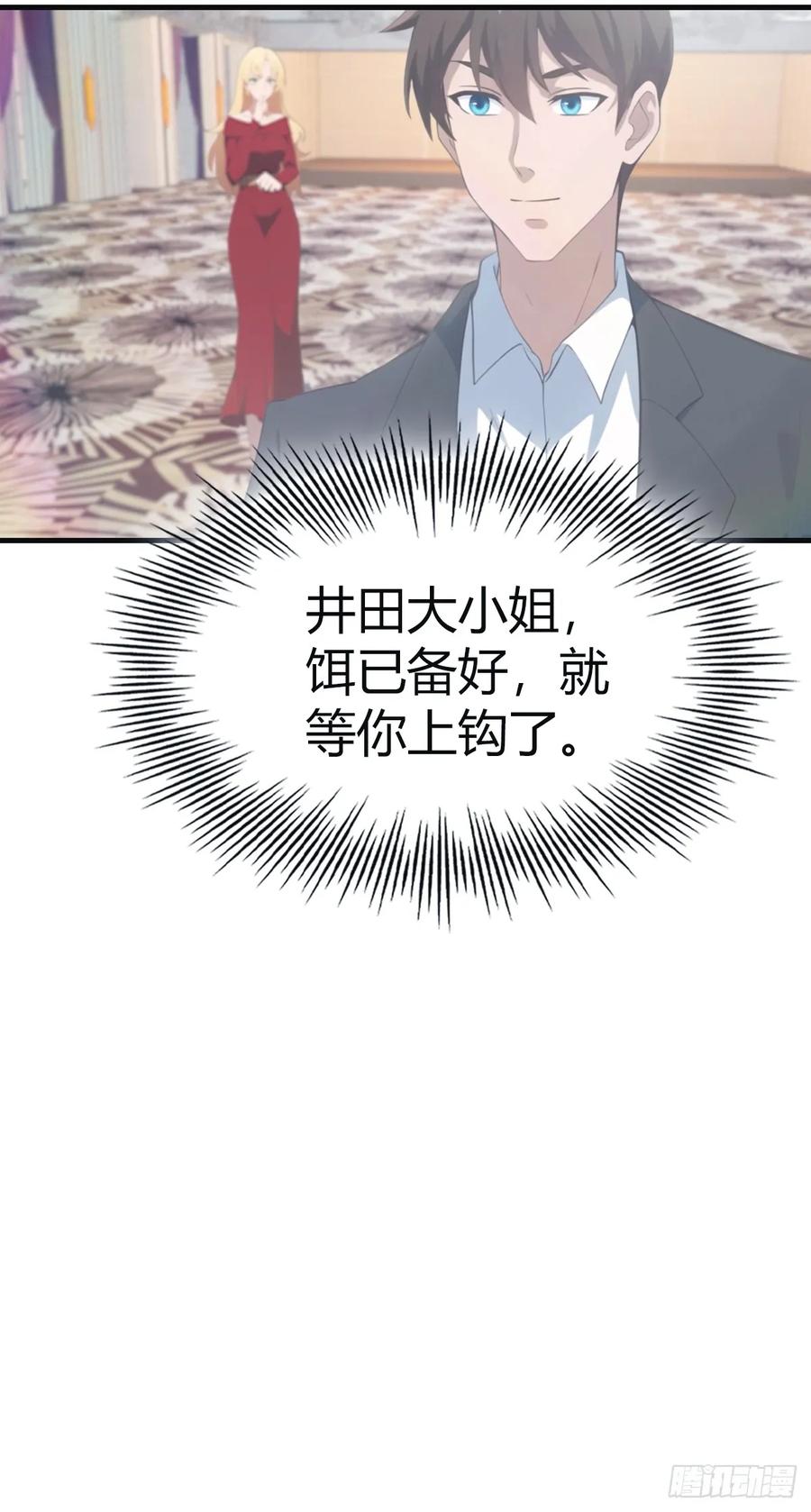 修仙归来在校园 第二季 - 第96话 宴会上的阴谋 - 第24张图