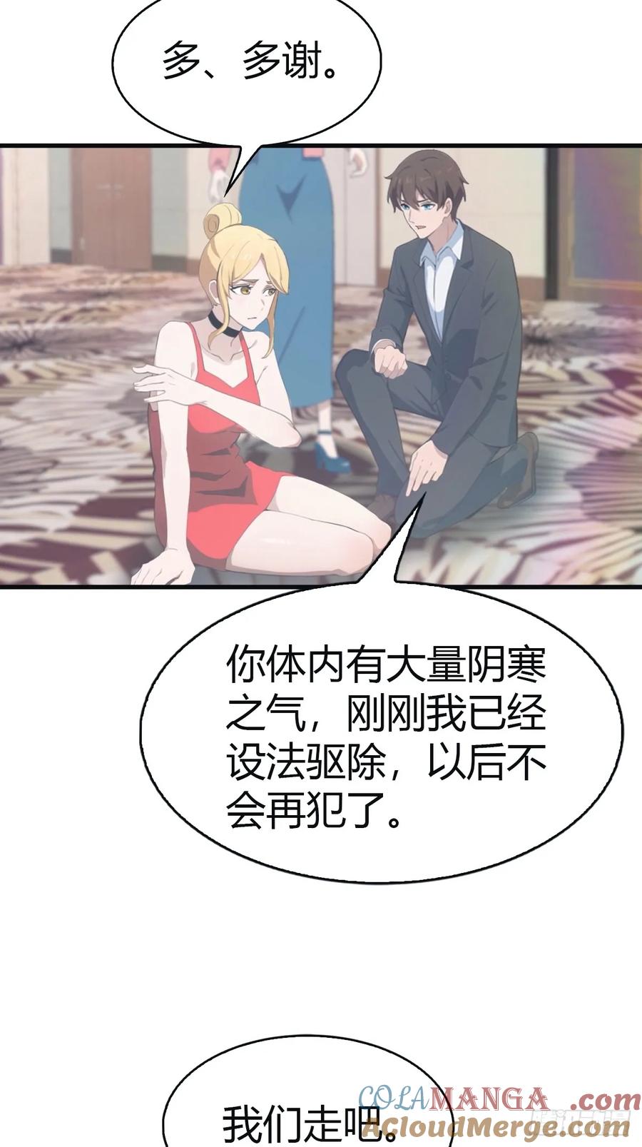 修仙归来在校园 第二季 - 第96话 宴会上的阴谋 - 第22张图