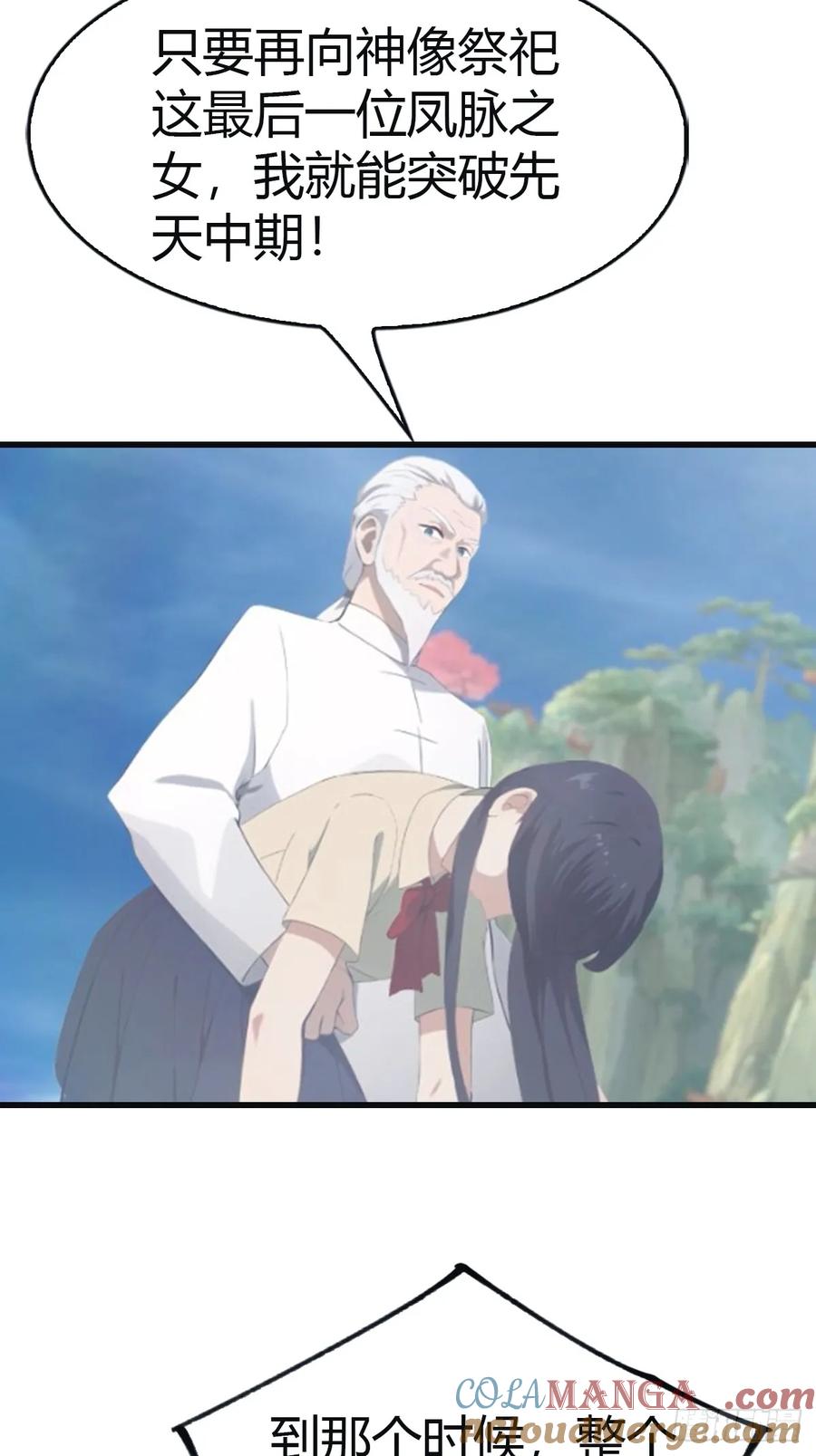 修仙归来在校园 第二季 - 第96话 宴会上的阴谋 - 第28张图