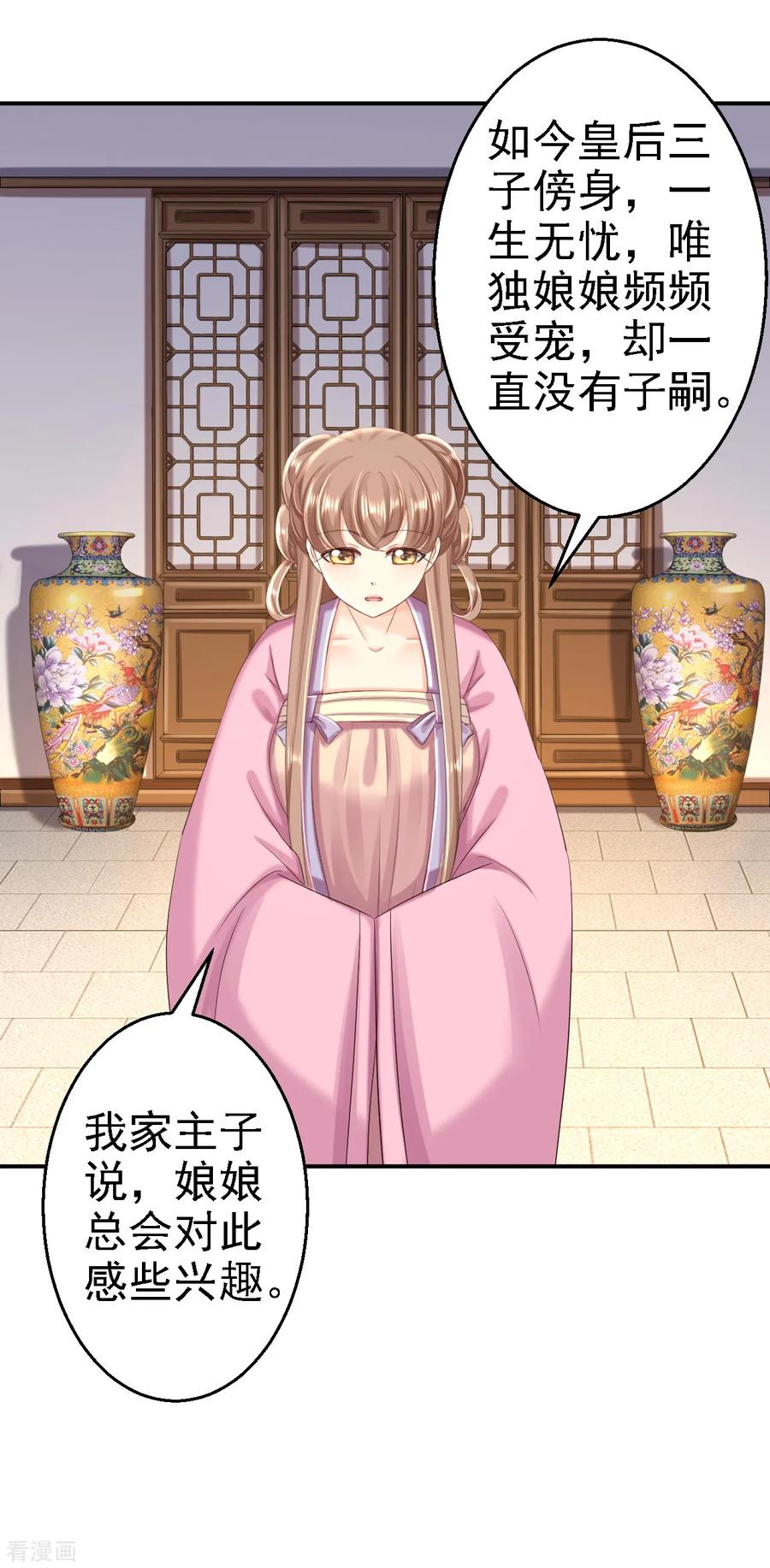 《步步毒谋：血凰归来》第53话 祸不单行 第32页