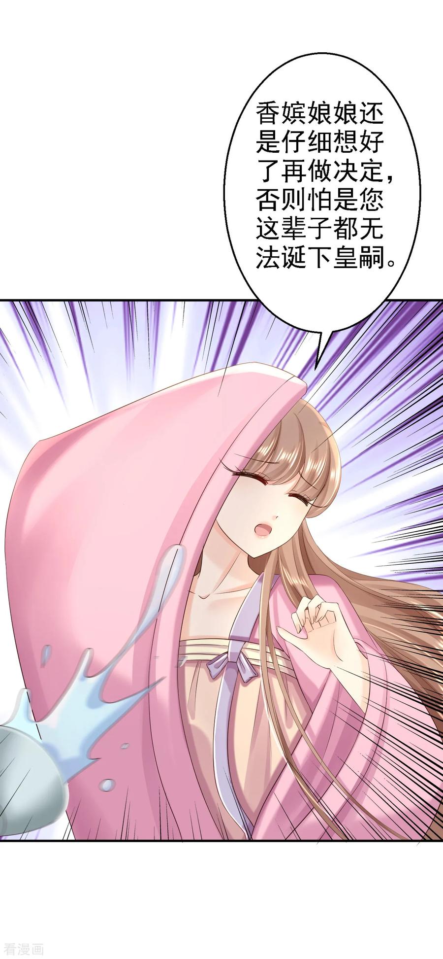 《步步毒谋：血凰归来》第53话 祸不单行 第36页