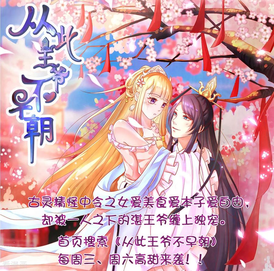 《步步毒谋：血凰归来》第53话 祸不单行 第44页