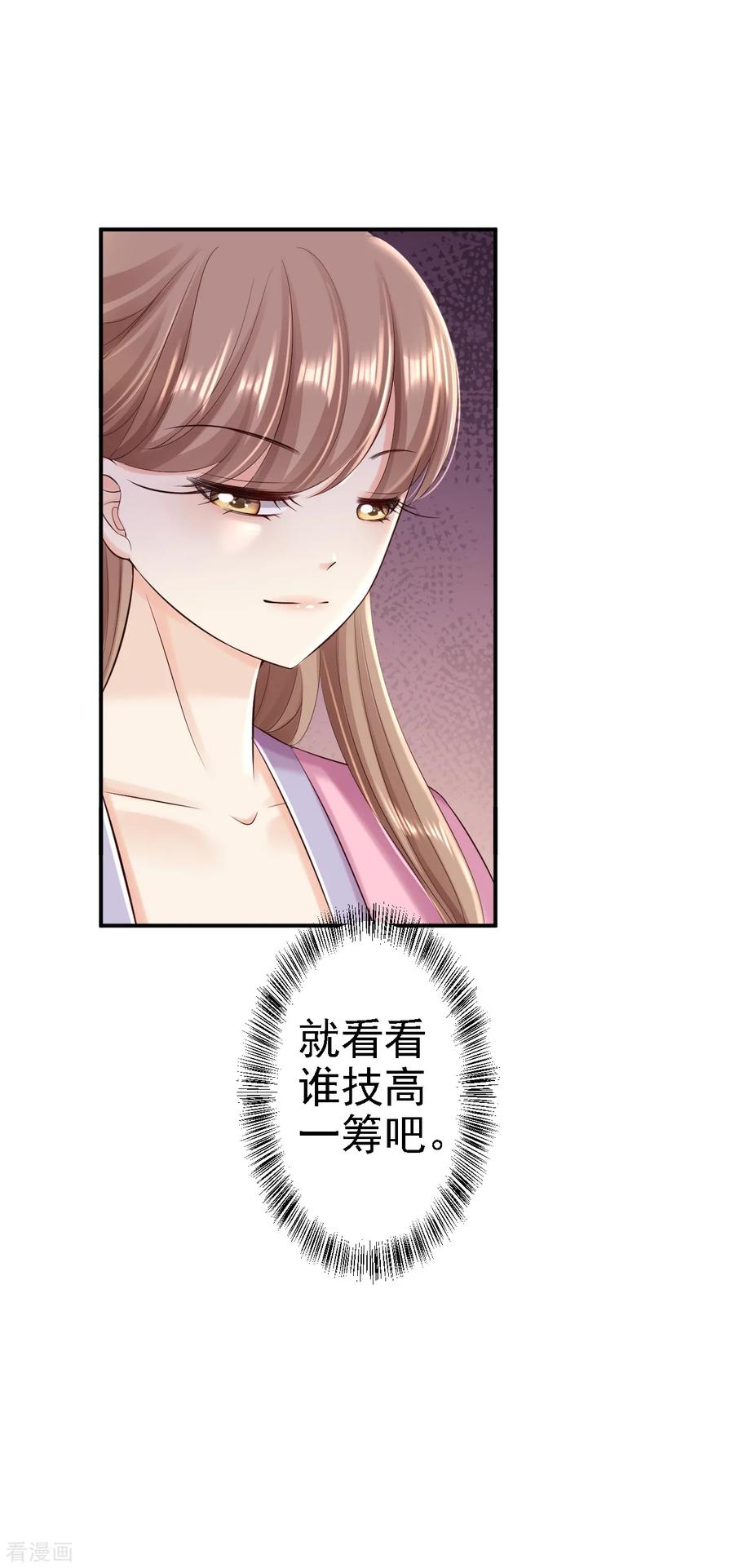 《步步毒谋：血凰归来》第53话 祸不单行 第42页