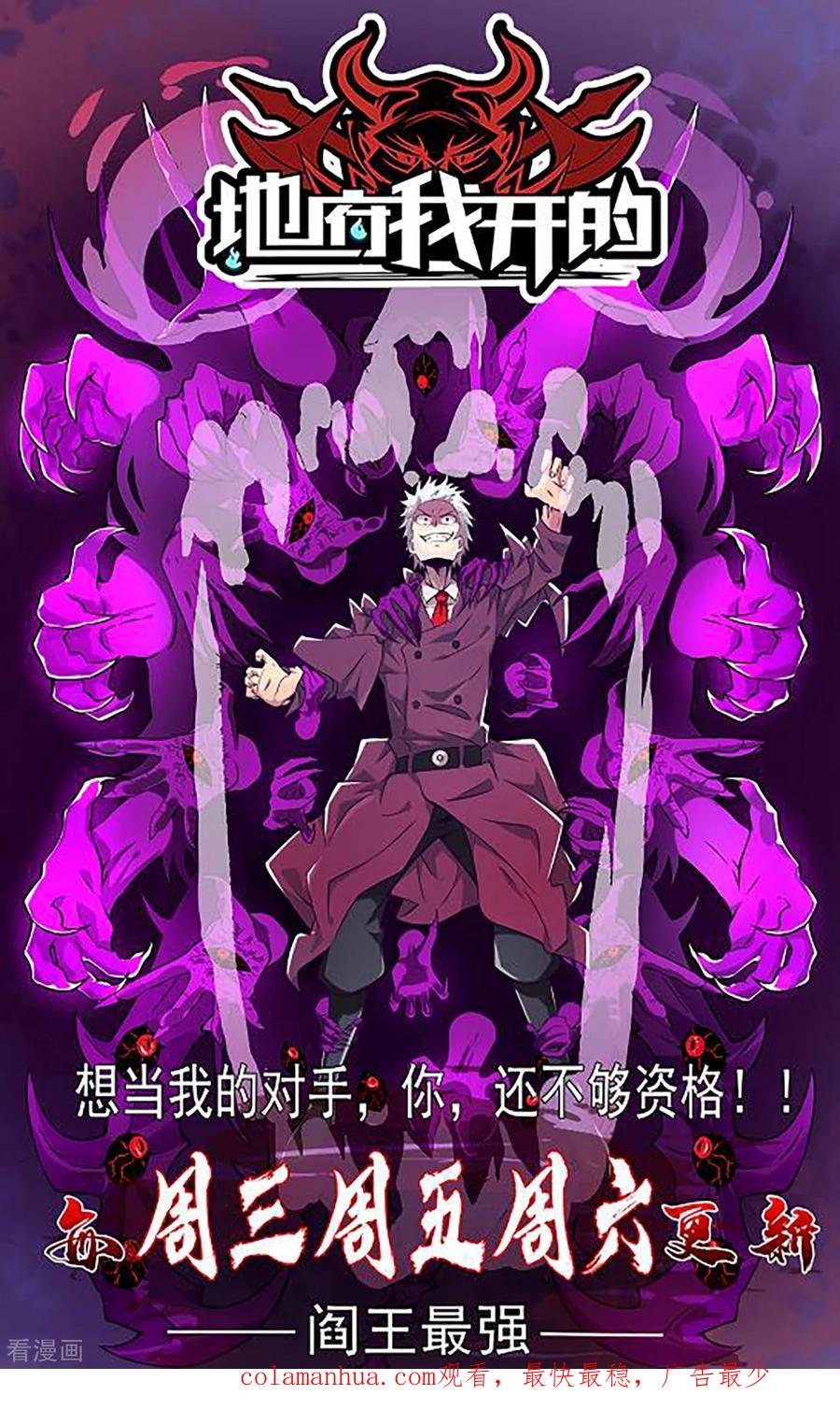 《步步毒谋：血凰归来》第53话 祸不单行 第45页