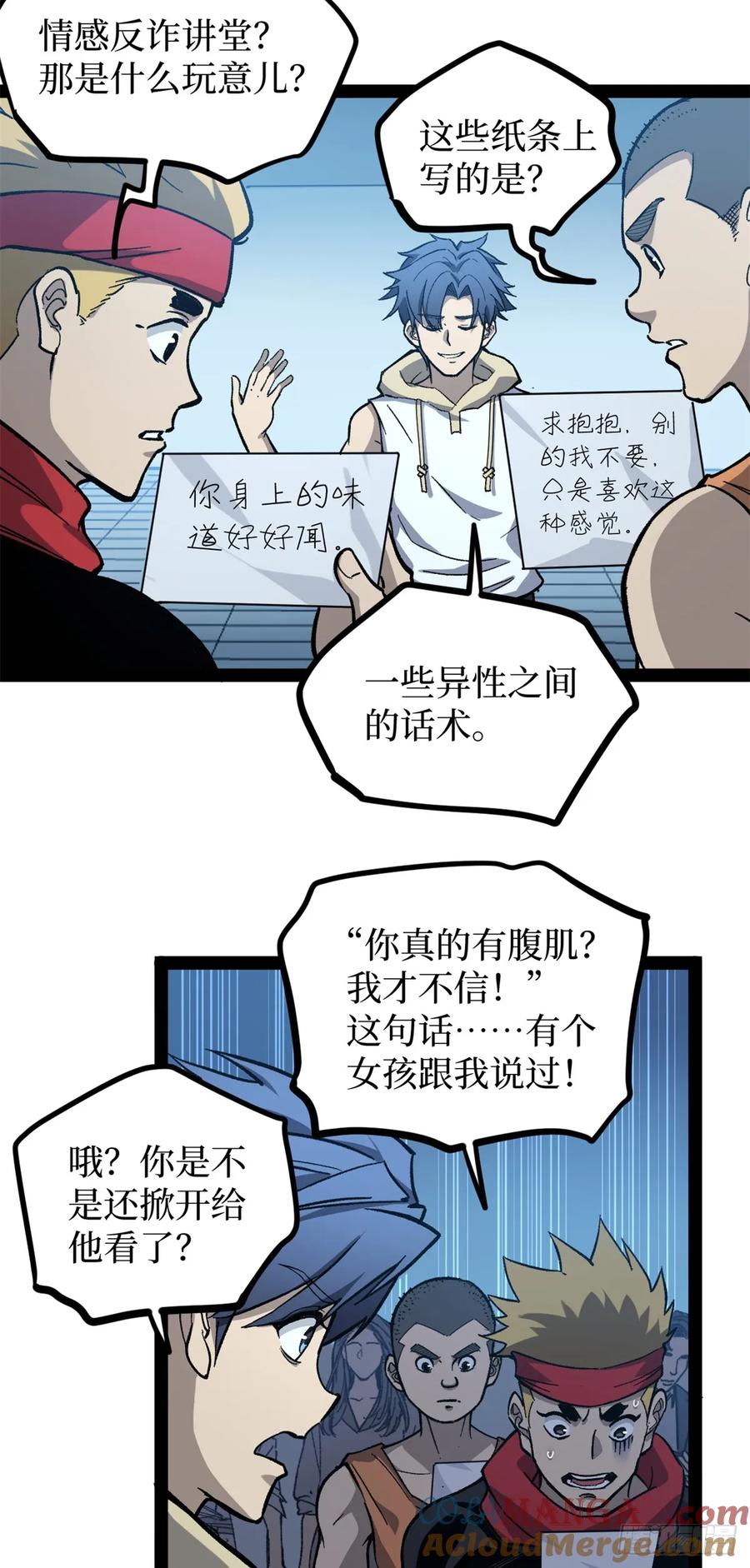 《万界守门人》56 男生的快乐如此简单 第21页