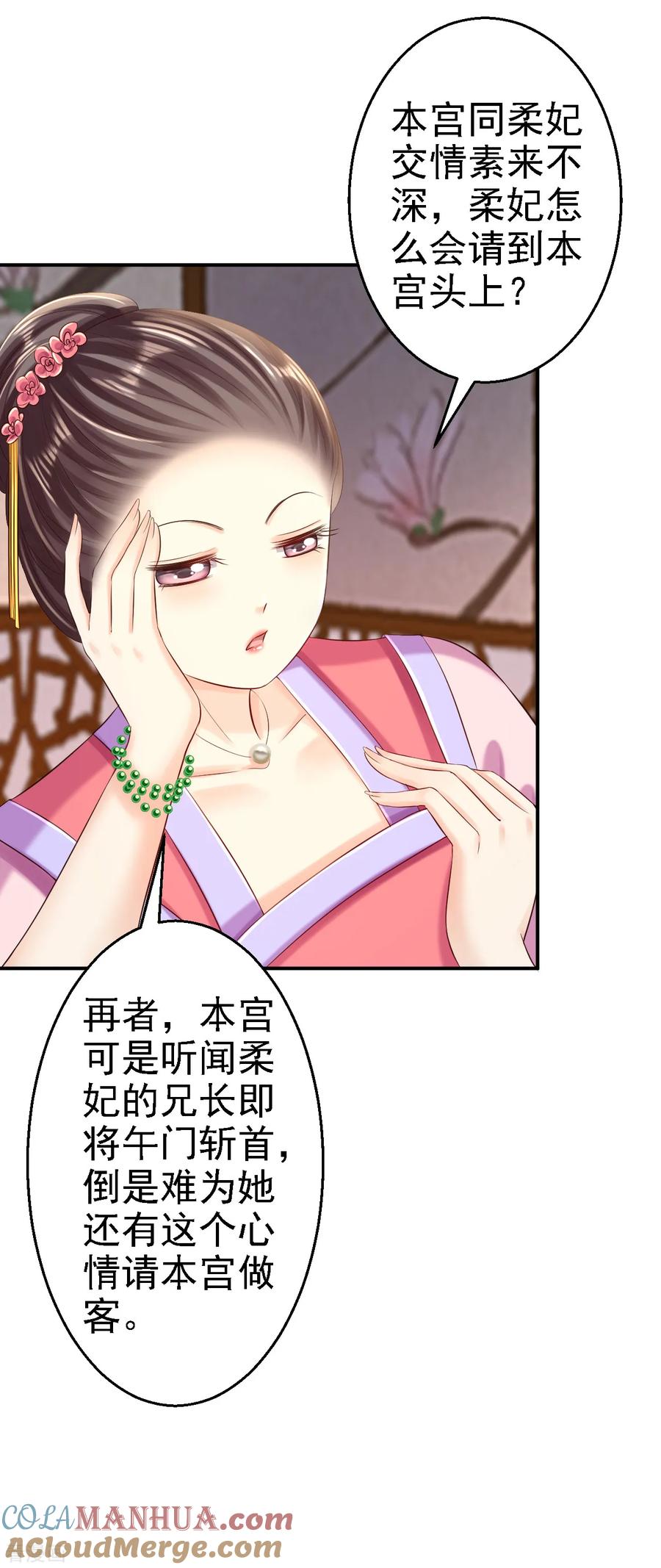 《步步毒谋：血凰归来》第53话 祸不单行 第31页