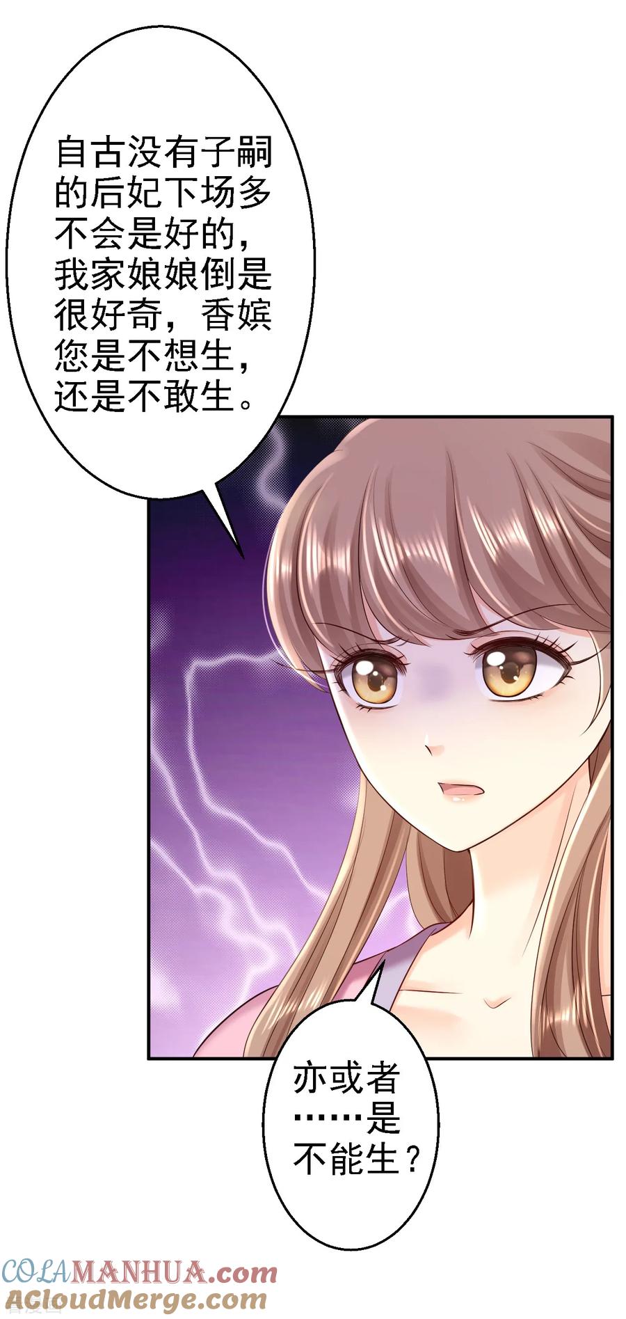 《步步毒谋：血凰归来》第53话 祸不单行 第34页