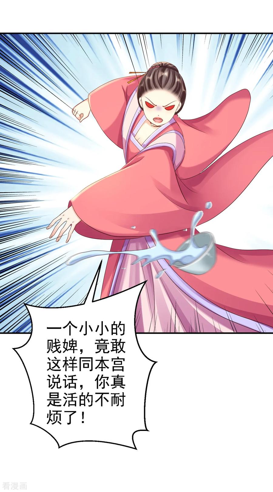 《步步毒谋：血凰归来》第53话 祸不单行 第35页