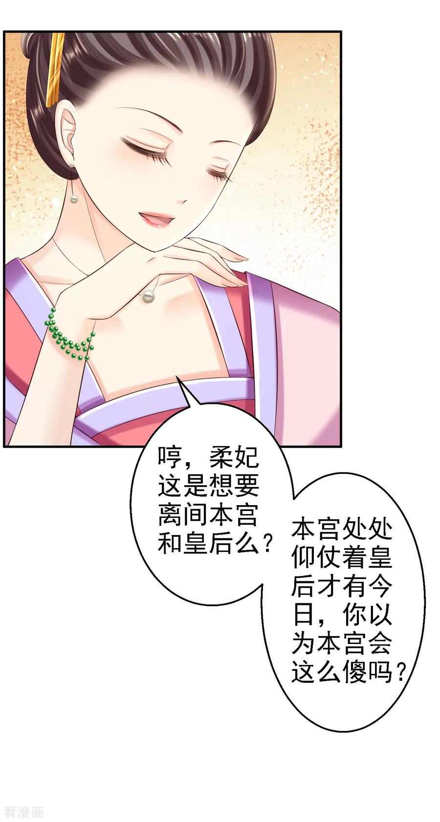 《步步毒谋：血凰归来》第53话 祸不单行 第33页