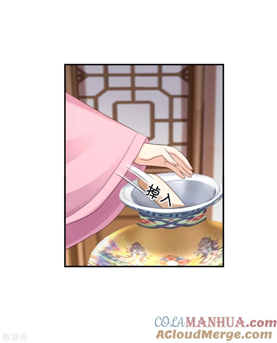 《步步毒谋：血凰归来》第53话 祸不单行 第40页