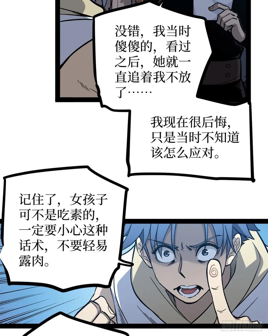 《万界守门人》56 男生的快乐如此简单 第22页