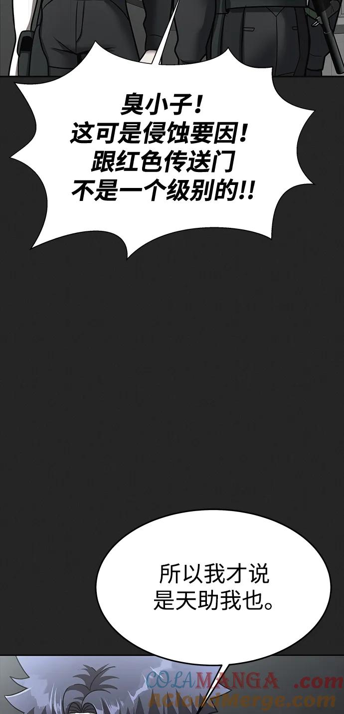《吞噬钢铁的玩家》[第56话] 鬼怪杜独 第81页