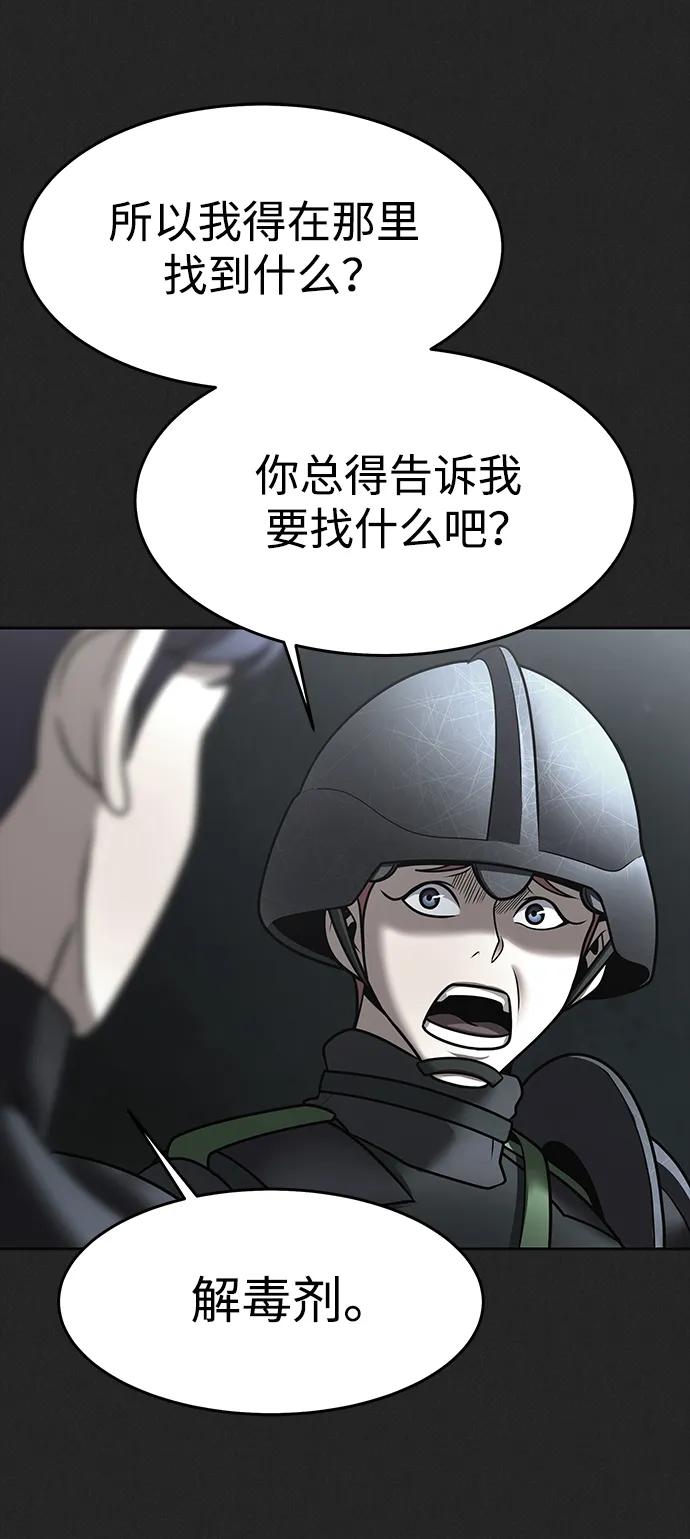 《吞噬钢铁的玩家》[第56话] 鬼怪杜独 第88页