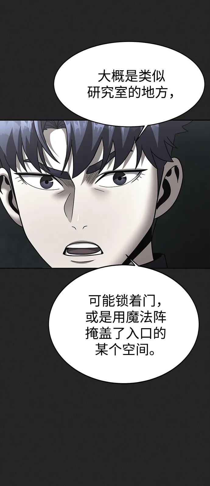 《吞噬钢铁的玩家》[第56话] 鬼怪杜独 第87页