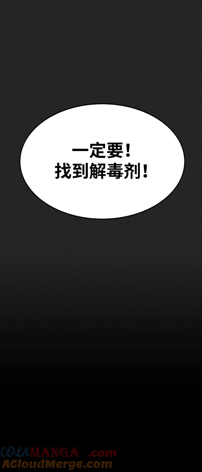 《吞噬钢铁的玩家》[第56话] 鬼怪杜独 第93页