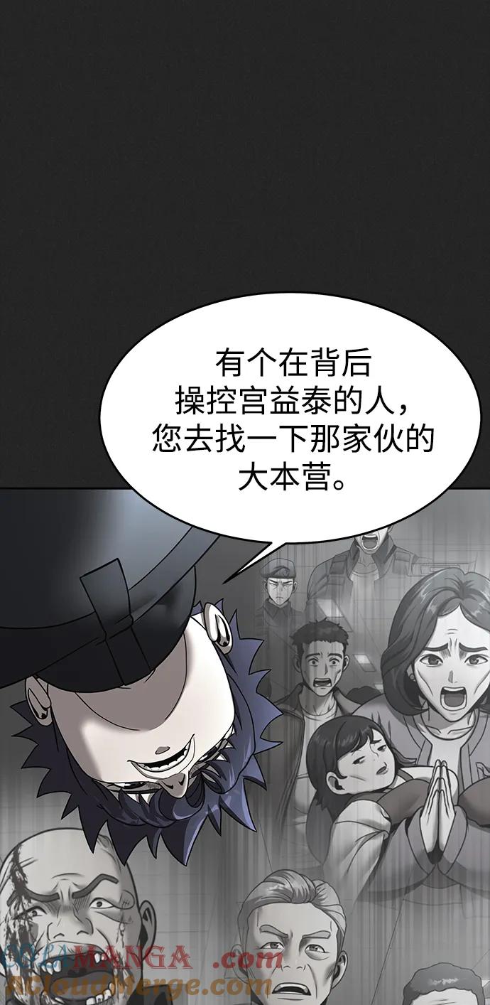 《吞噬钢铁的玩家》[第56话] 鬼怪杜独 第85页