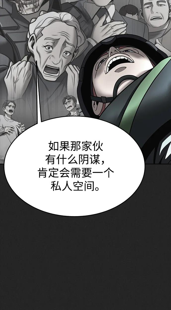 《吞噬钢铁的玩家》[第56话] 鬼怪杜独 第86页