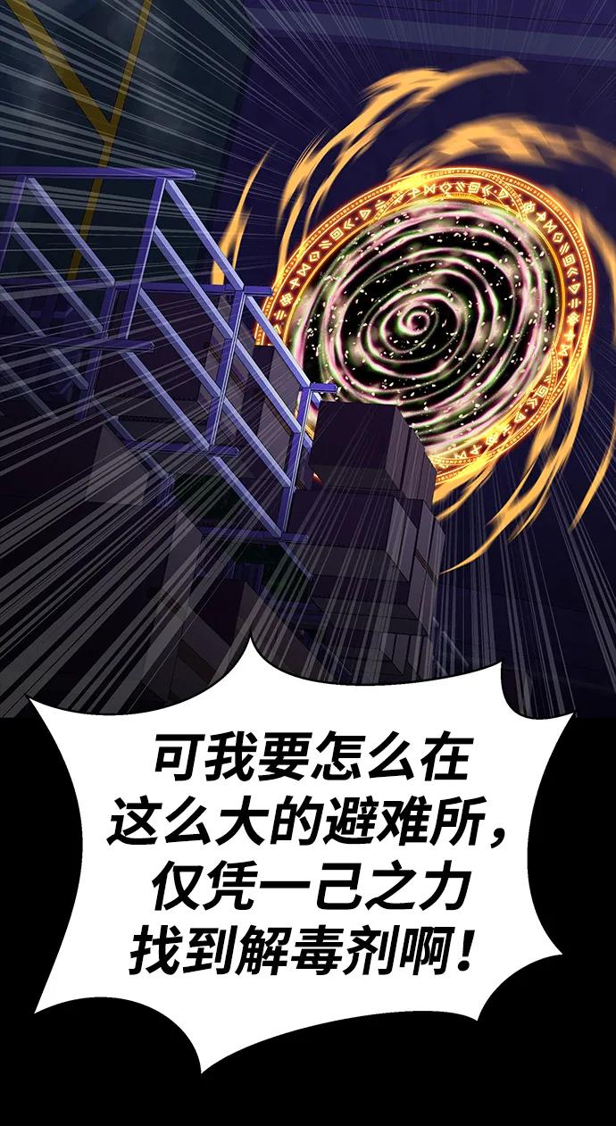 《吞噬钢铁的玩家》[第56话] 鬼怪杜独 第96页