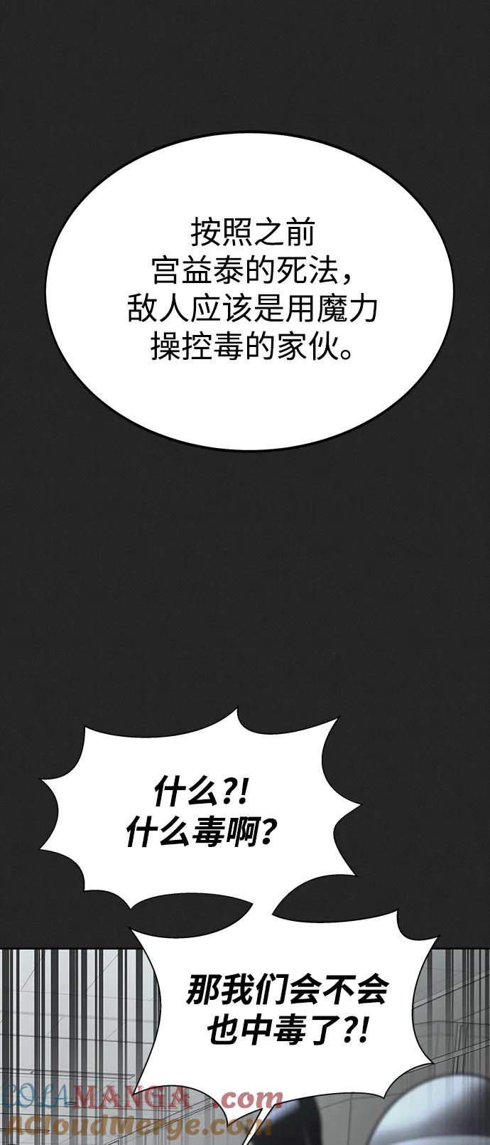 《吞噬钢铁的玩家》[第56话] 鬼怪杜独 第89页
