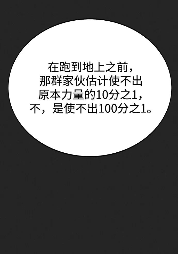 《吞噬钢铁的玩家》[第56话] 鬼怪杜独 第83页