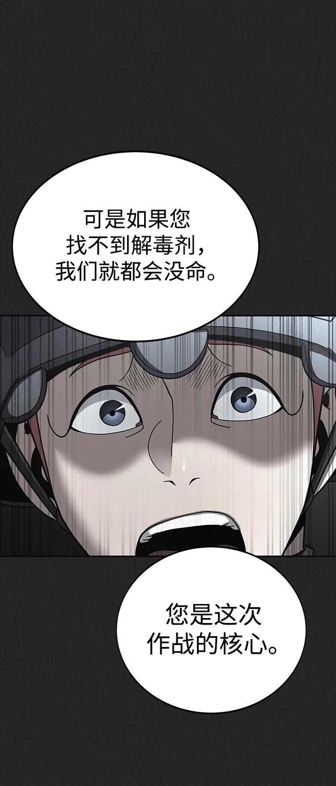 《吞噬钢铁的玩家》[第56话] 鬼怪杜独 第92页